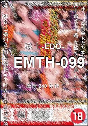 EMTH-099