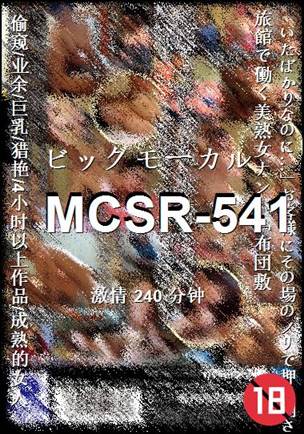 MCSR-541种子