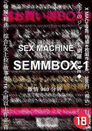 SEMMBOX-1种子