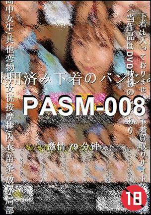 PASM-008种子