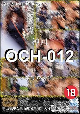 OCH-012