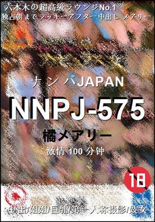 NNPJ-575
