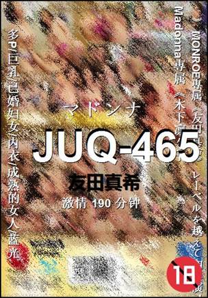 JUQ-465种子