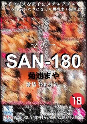 SAN-180