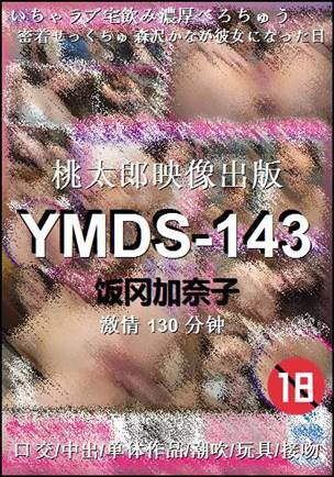 YMDS-143种子