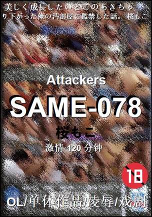 SAME-078