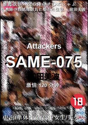 SAME-075