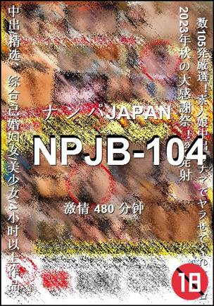 NPJB-104种子