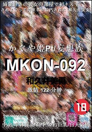 MKON-092种子