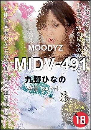 MIDV-491种子
