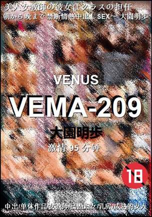 VEMA-209种子