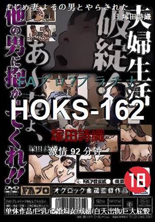 HOKS-162种子