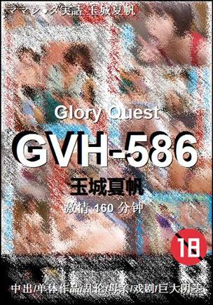 GVH-586种子