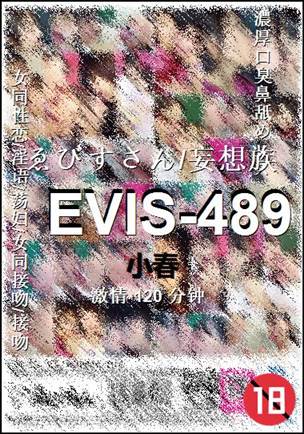 EVIS-489种子