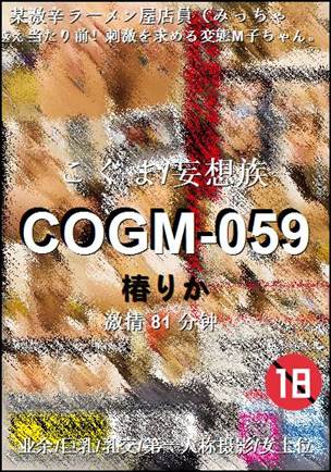 COGM-059种子