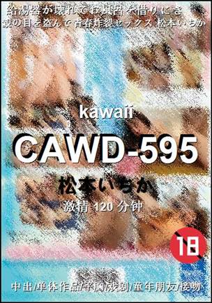 CAWD-595种子
