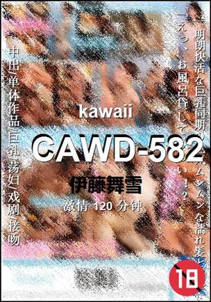 CAWD-582