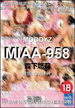 MIAA-958种子