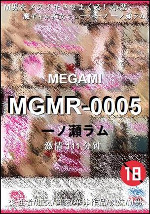 MGMR-0005