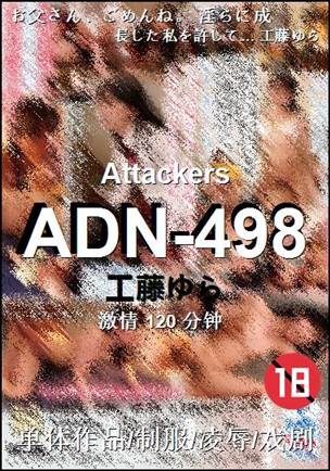ADN-498种子