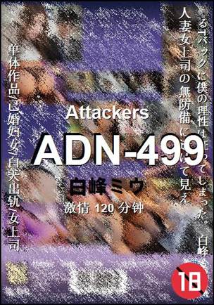 ADN-499种子