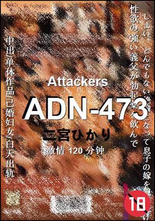 ADN-473种子
