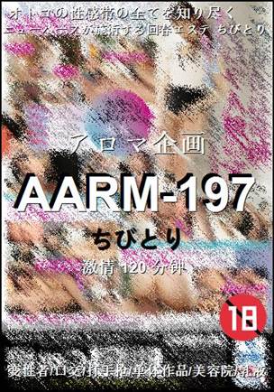 AARM-197种子