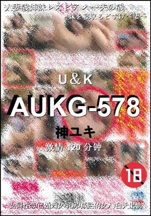 AUKG-578种子
