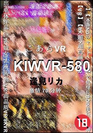 KIWVR-580种子