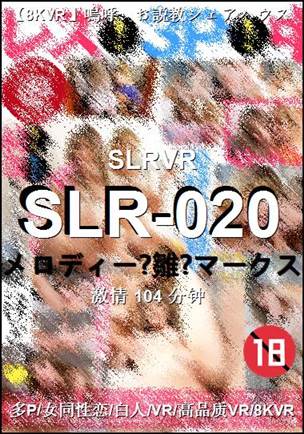 SLR-020种子