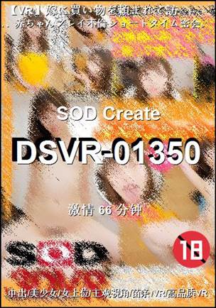 DSVR-01350种子