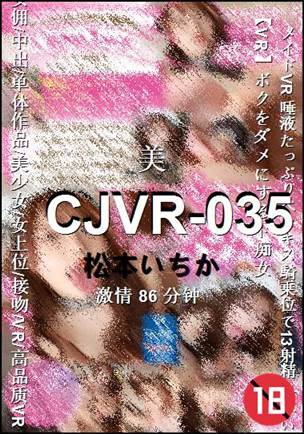 CJVR-035种子