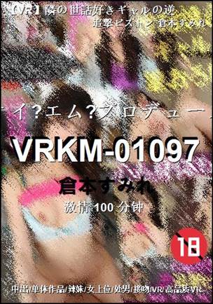 VRKM-01097