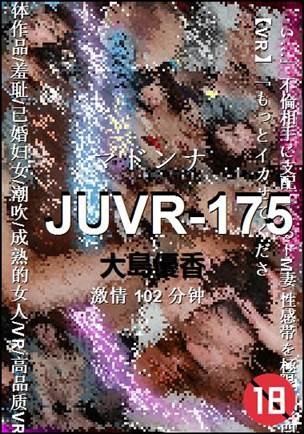 JUVR-175种子