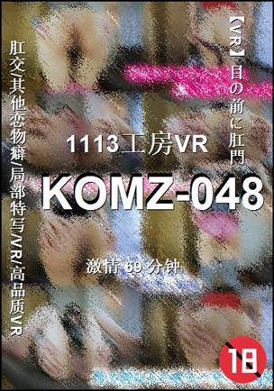 KOMZ-048种子
