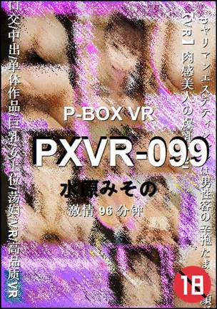 PXVR-099种子