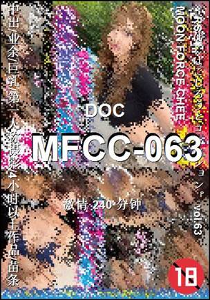 MFCC-063种子