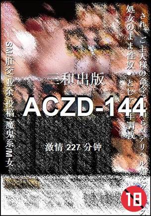 ACZD-144种子