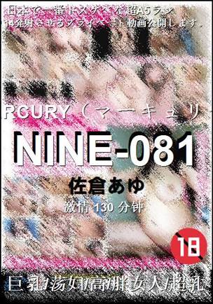 NINE-081种子