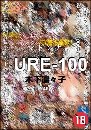 URE-100