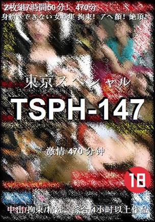 TSPH-147种子