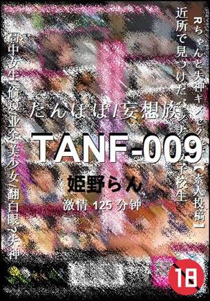 TANF-009种子