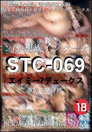 STC-069