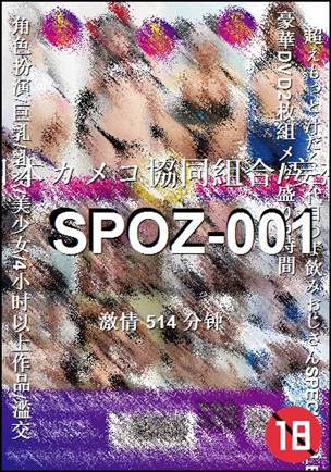 SPOZ-001种子