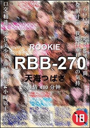 RBB-270种子