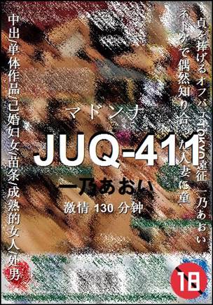 JUQ-411种子