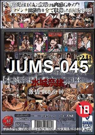 JUMS-045种子