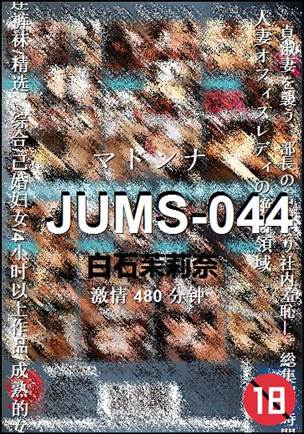 JUMS-044种子
