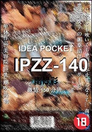 IPZZ-140种子