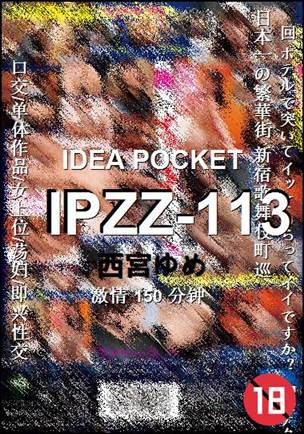 IPZZ-113